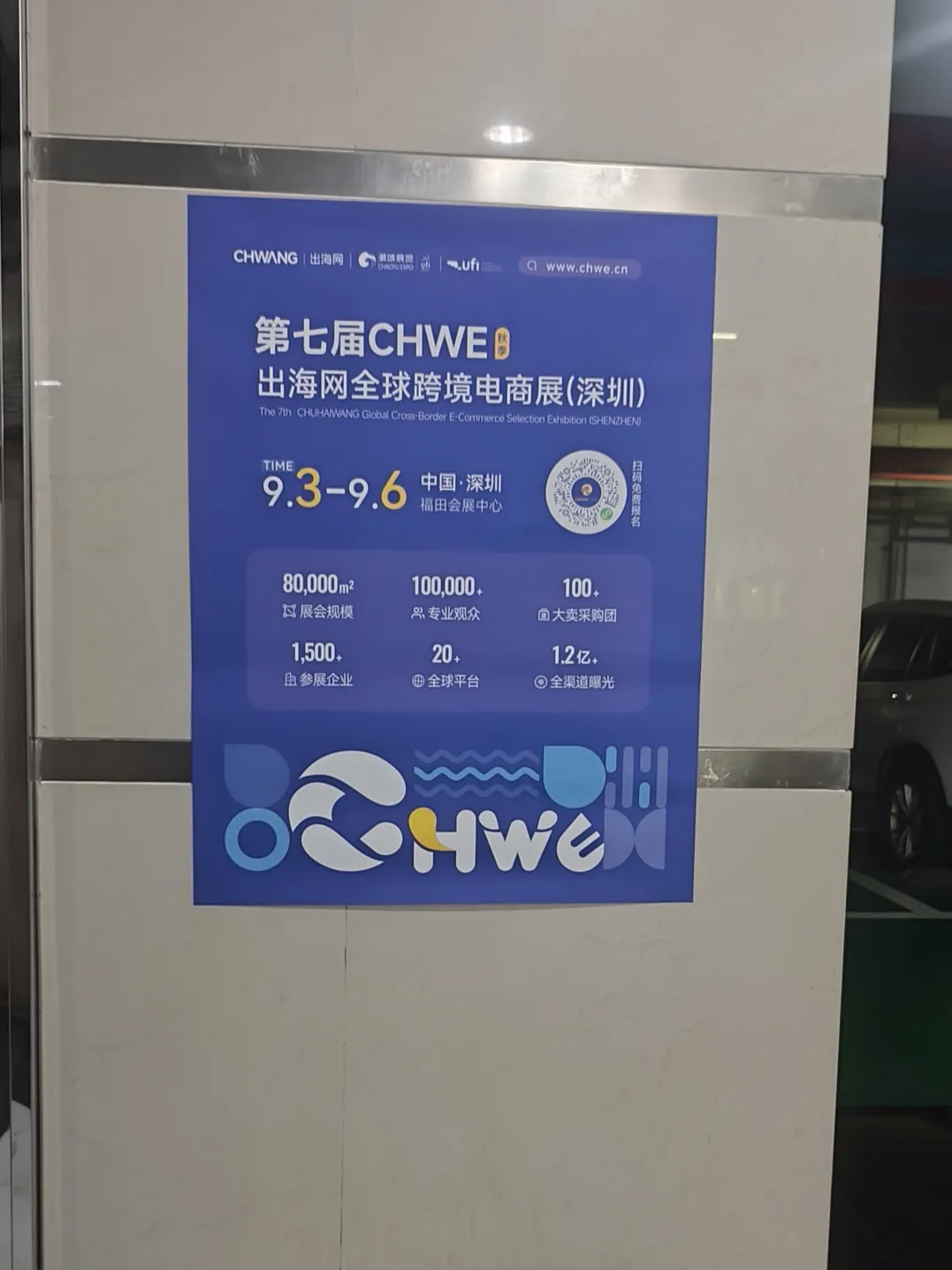 图片 全域覆盖,全城触达!深圳15大跨境核心阵地全线亮相,CHWE点亮“跨境电商第一城”!