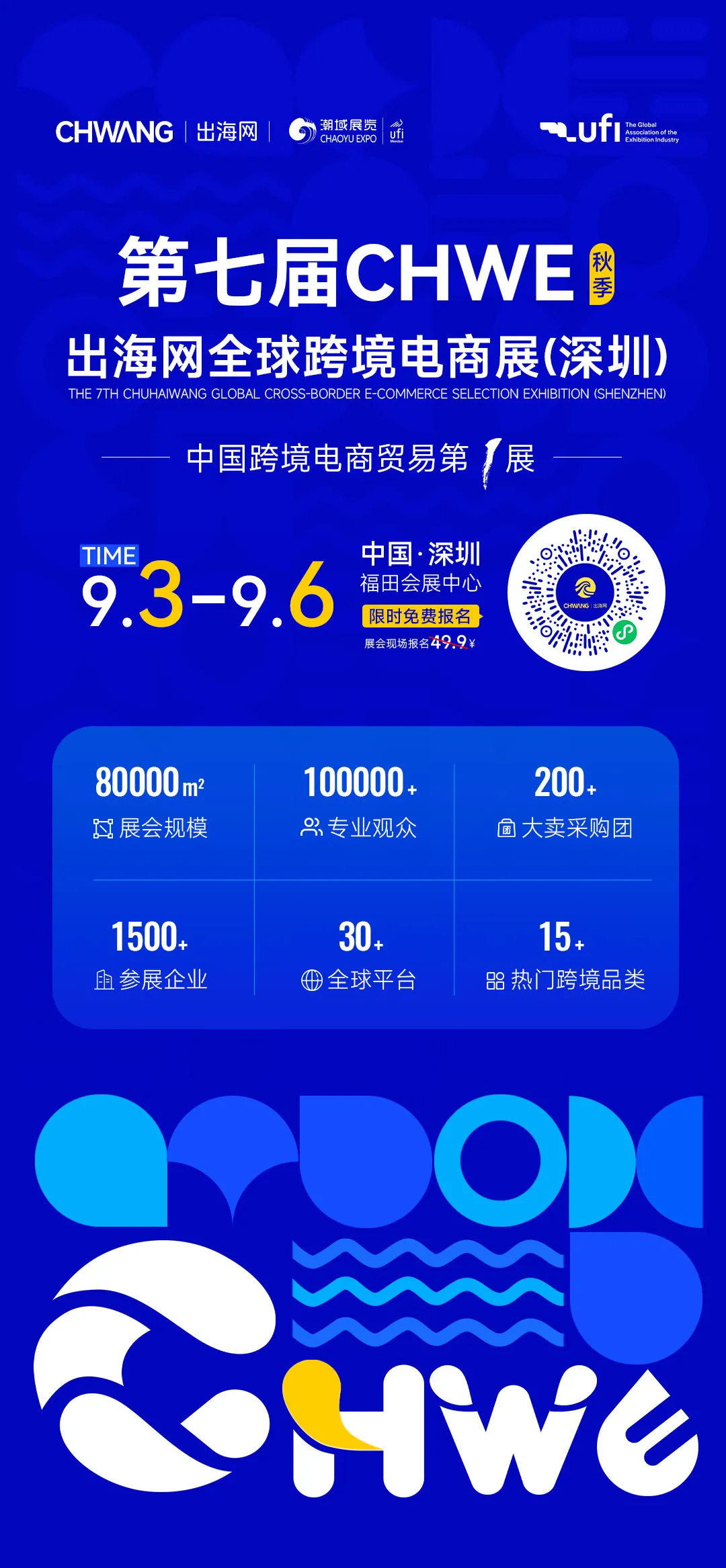 图片 全域覆盖,全城触达!深圳15大跨境核心阵地全线亮相,CHWE点亮“跨境电商第一城”!