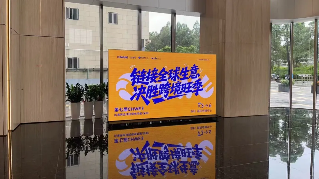图片 全域覆盖,全城触达!深圳15大跨境核心阵地全线亮相,CHWE点亮“跨境电商第一城”!