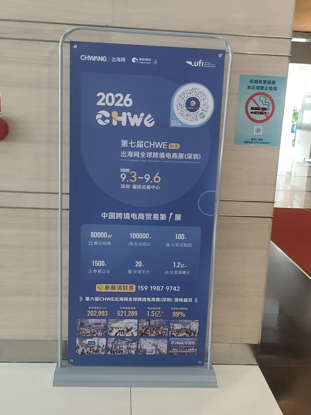 图片 全域覆盖,全城触达!深圳15大跨境核心阵地全线亮相,CHWE点亮“跨境电商第一城”!