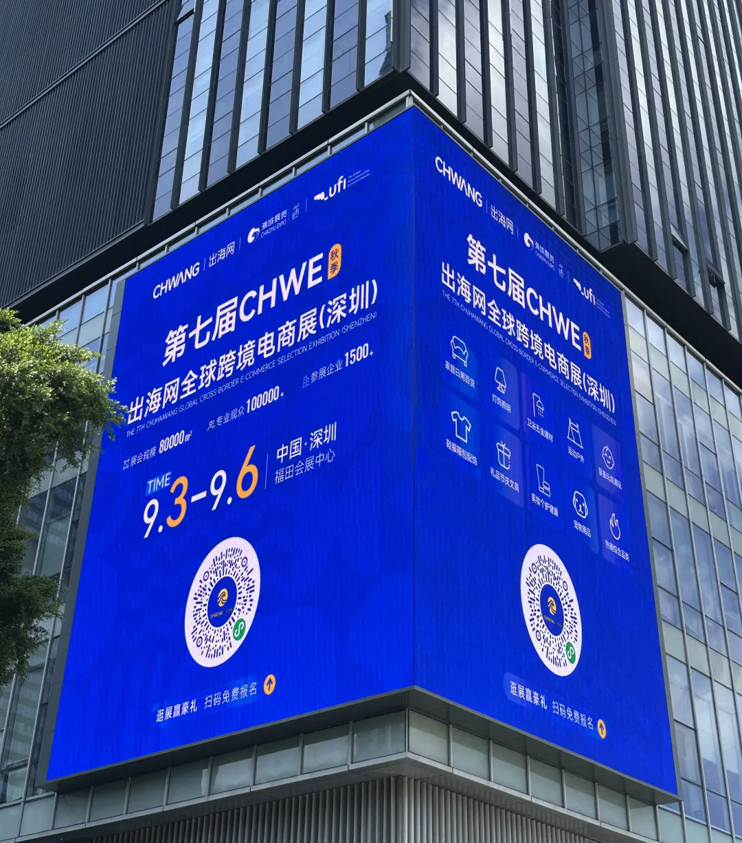 图片 全域覆盖,全城触达!深圳15大跨境核心阵地全线亮相,CHWE点亮“跨境电商第一城”!