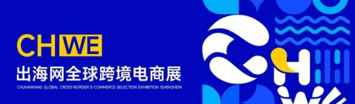 重磅消息，跨境电商贸易第一展即将启动，倒计时20天！