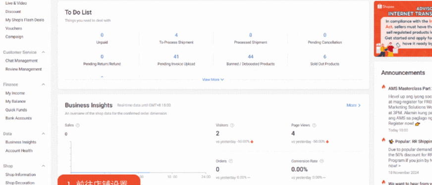 【Shopee平台功能】如何设置假期模式