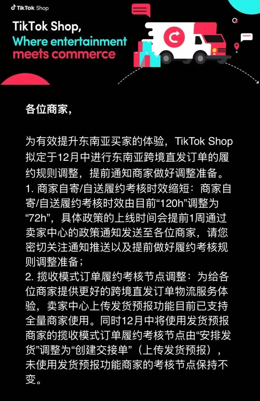 TikTok跨境物流时效减半!东南亚无货源模式还能撑多久?