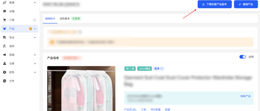 Joom欧盟合规面单功能上线啦