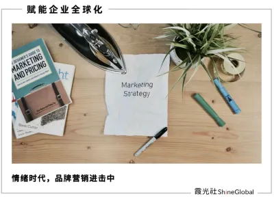 2026，拿捏“品牌出海营销”的三大趋势