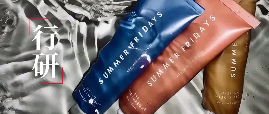 每17秒卖一支唇膏，Summer Fridays如何摆脱网红短命魔咒？