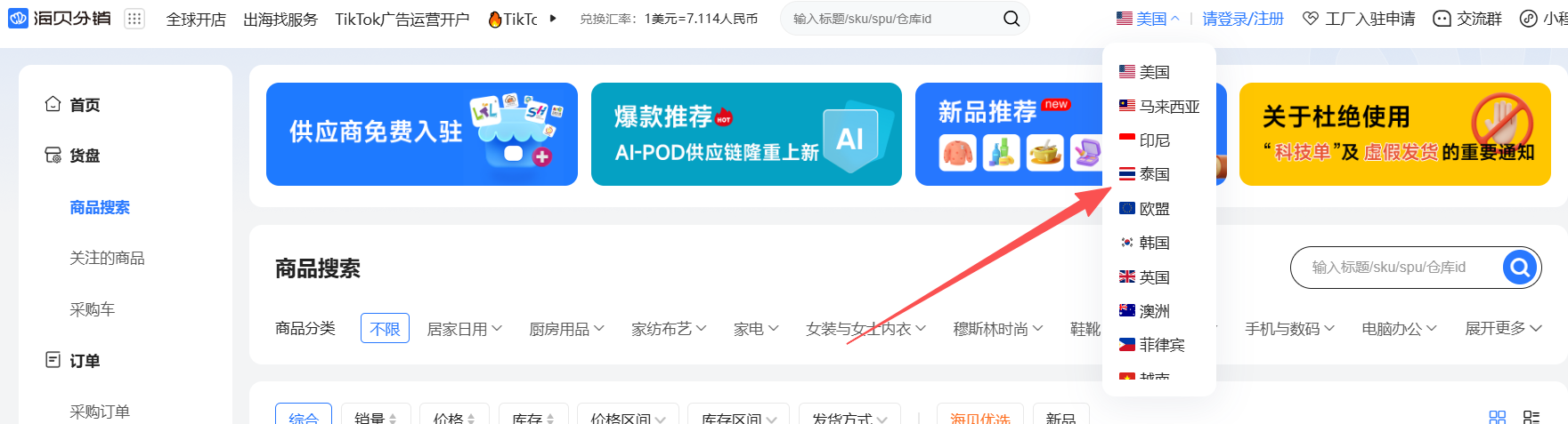 无货源0成本怎么做跨境电商？详细操作流程