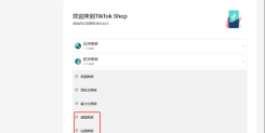 TikTok Shop正式开通德意法三国站点，跨境卖家入驻攻略速览！​