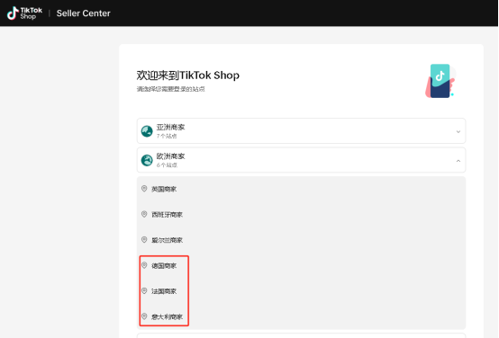 TikTok Shop正式开通德意法三国站点,跨境卖家入驻攻略速览!