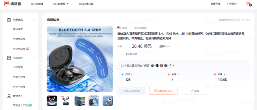 TikTok 美区 “耳机遥控器” 火爆，OWS 耳机日出7千单