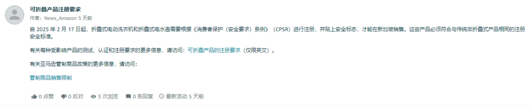亚马逊新加坡站发布折叠式产品注册要求，2025 年2月17日起实施