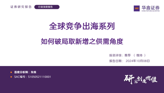 传媒行业深度报告-全球竞争出海系列-如何破局取新增之供需角度