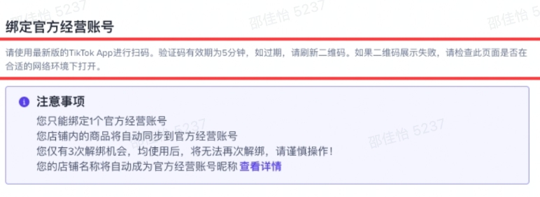 TikTok Shop官方账号怎么绑定