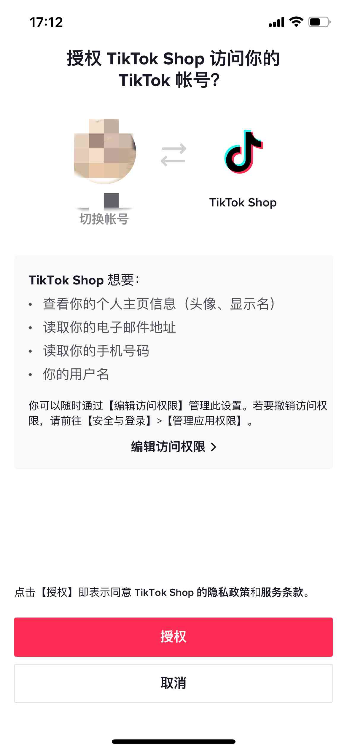 TikTok Shop官方账号绑定方法