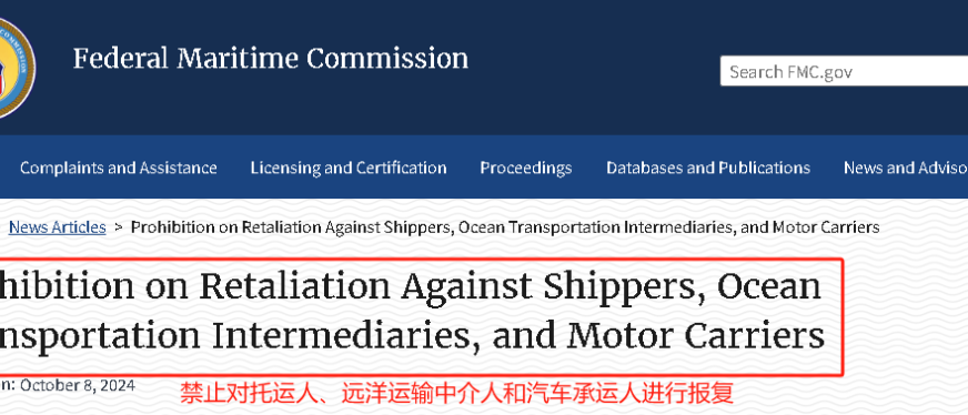 FMC这条新规将保护货代，限制船公司“霸王条款”！