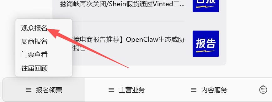 2026年第七届CHWE出海网全球跨境电商展观众如何报名参观?一文详解