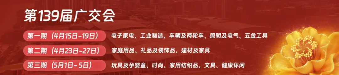 第139届广交会境外采购商陪同人员证件办理通知