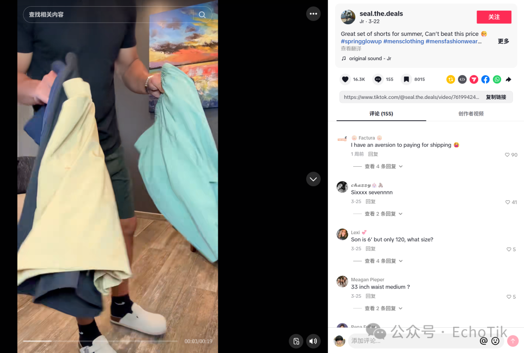 TikTok男装区杀出黑马，这款“万能5分裤”凭什么卖了150万？