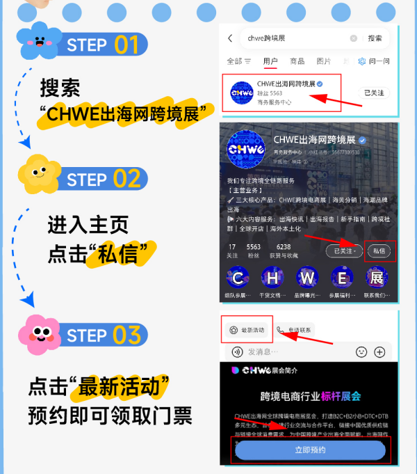 2026年第七届CHWE出海网全球跨境电商展观众如何报名参观?一文详解