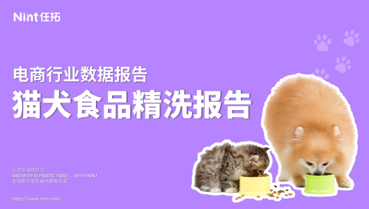 猫犬食品精洗报告