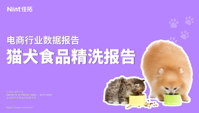 猫犬食品精洗报告