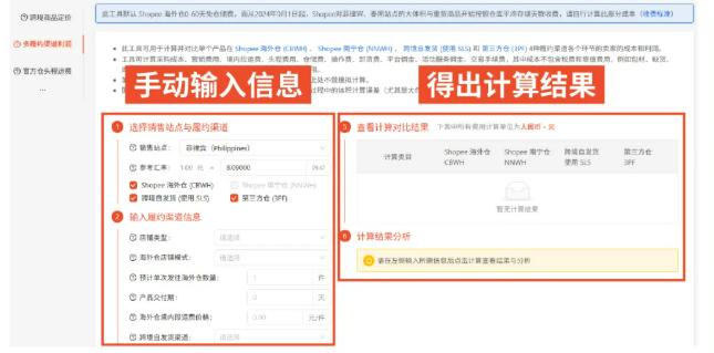 Shopee商品定价公式及定价模拟器使用教程，一文讲透！