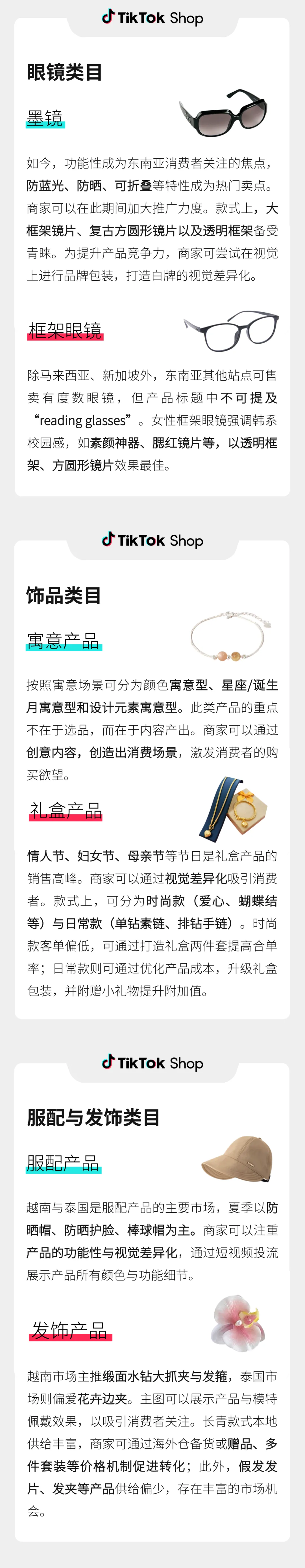 从数据看趋势：东南亚市场最受欢迎的5类时尚配件