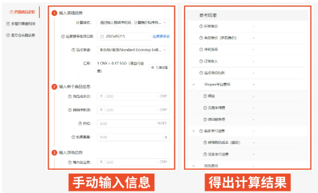 Shopee商品定价公式及定价模拟器使用教程,一文讲透!