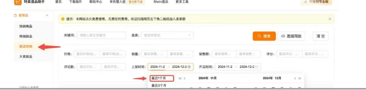 Temu选品工具有哪些？卖家必备选品工具及使用教程
