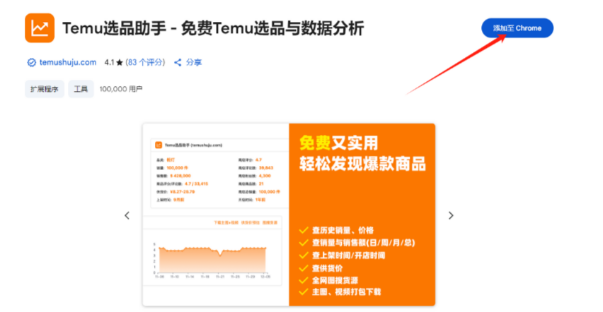 Temu选品助手怎么下载？超详细安装教程（附安装失败解决方法）​