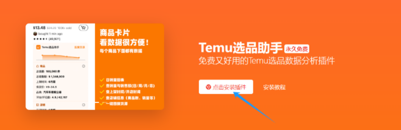Temu选品助手怎么下载？超详细安装教程（附安装失败解决方法）​
