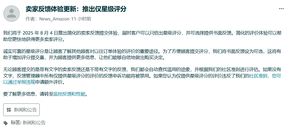 亚马逊推星级评分新政引争议 卖家担忧申诉渠道受限