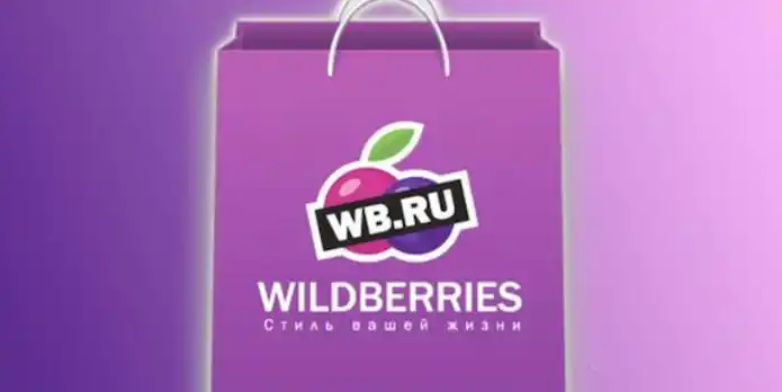 Wildberries 上线统一推广账户！人民币计价简化中国卖家投放管理