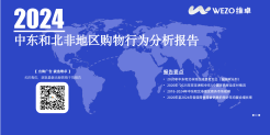2024中东和北非地区购物行为分析报告