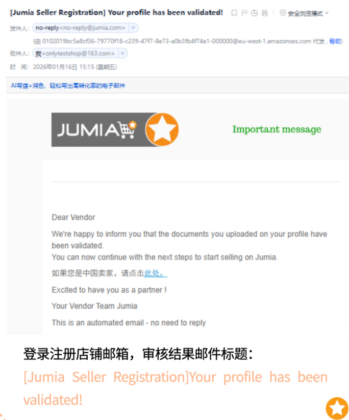 Jumia好做吗？Jumia最新入驻条件/开店费用/注册流程