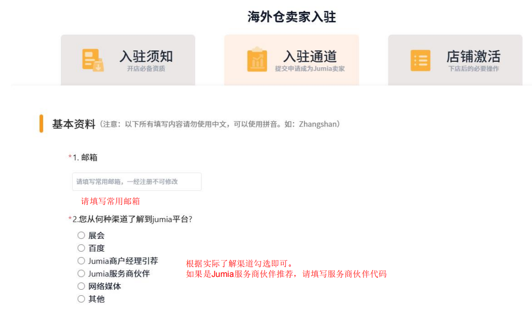 Jumia好做吗？Jumia最新入驻条件/开店费用/注册流程