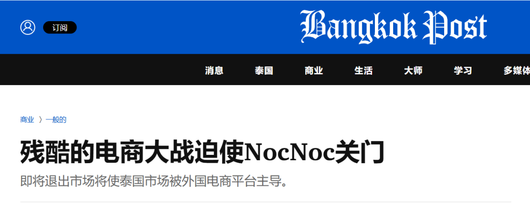 亏损10亿，又一电商平台倒下