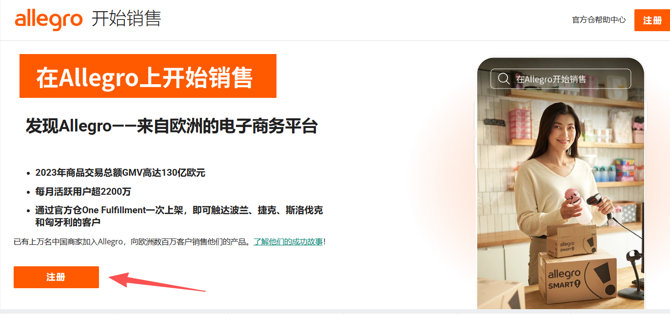 Allegro怎么样?Allegro最新入驻条件/开店费用/注册流程