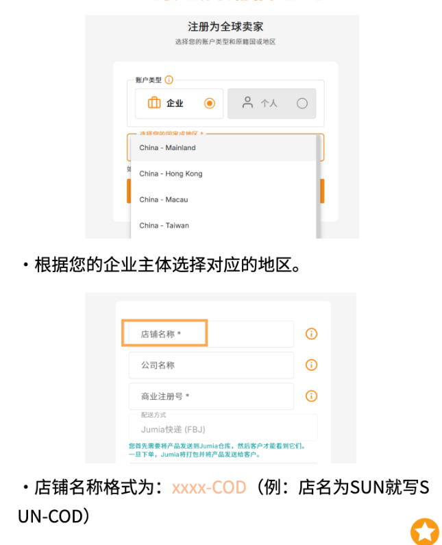 Jumia好做吗？Jumia最新入驻条件/开店费用/注册流程