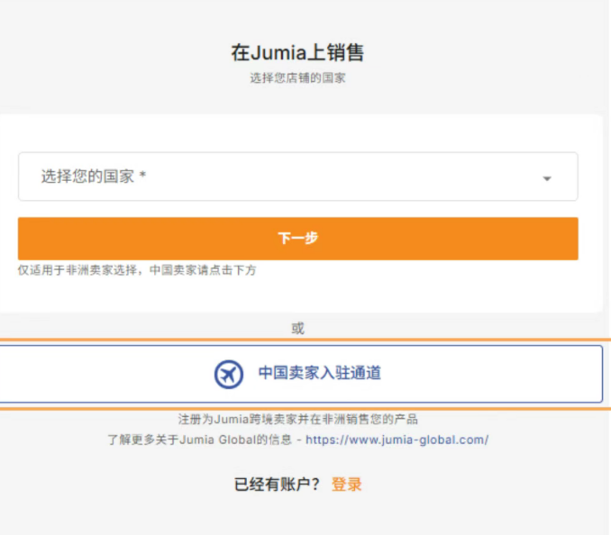 Jumia好做吗？Jumia最新入驻条件/开店费用/注册流程