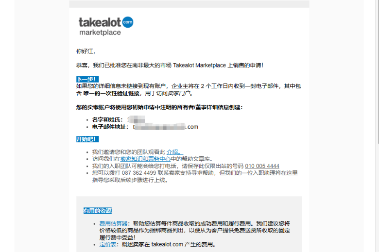 跨境电商平台Takealot怎么样？Takealot中国卖家入驻条件、开店流程及费用详解