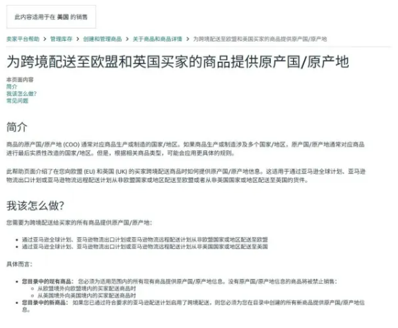 亚马逊美国站原产国信息 (COO) 强制补充全攻略:政策解读及详细操作教程