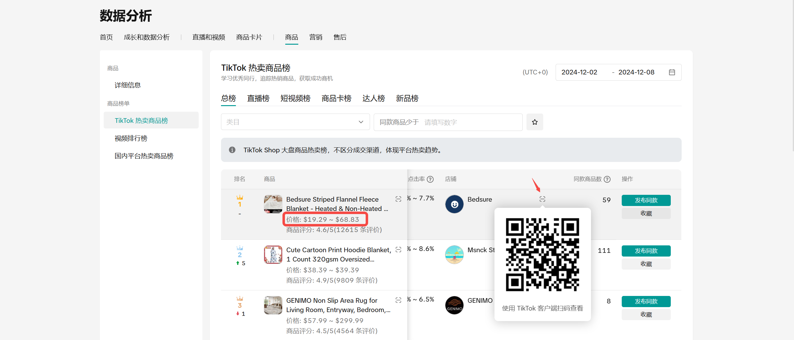 参考信息完成同款上新 TikTok Shop发布同款功能在哪?哪些情况可以用发布同款功能?