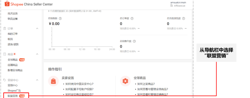 Shopee联盟营销(AMS)怎么创建?完整设置流程(附图文)