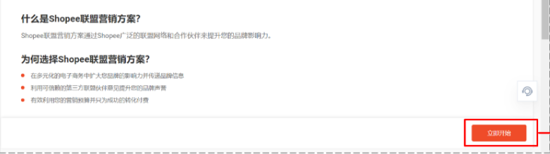 Shopee联盟营销(AMS)怎么创建?完整设置流程(附图文)