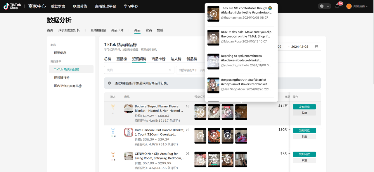 看竞品通过哪些视频将品带爆 TikTok Shop发布同款功能在哪?哪些情况可以用发布同款功能?