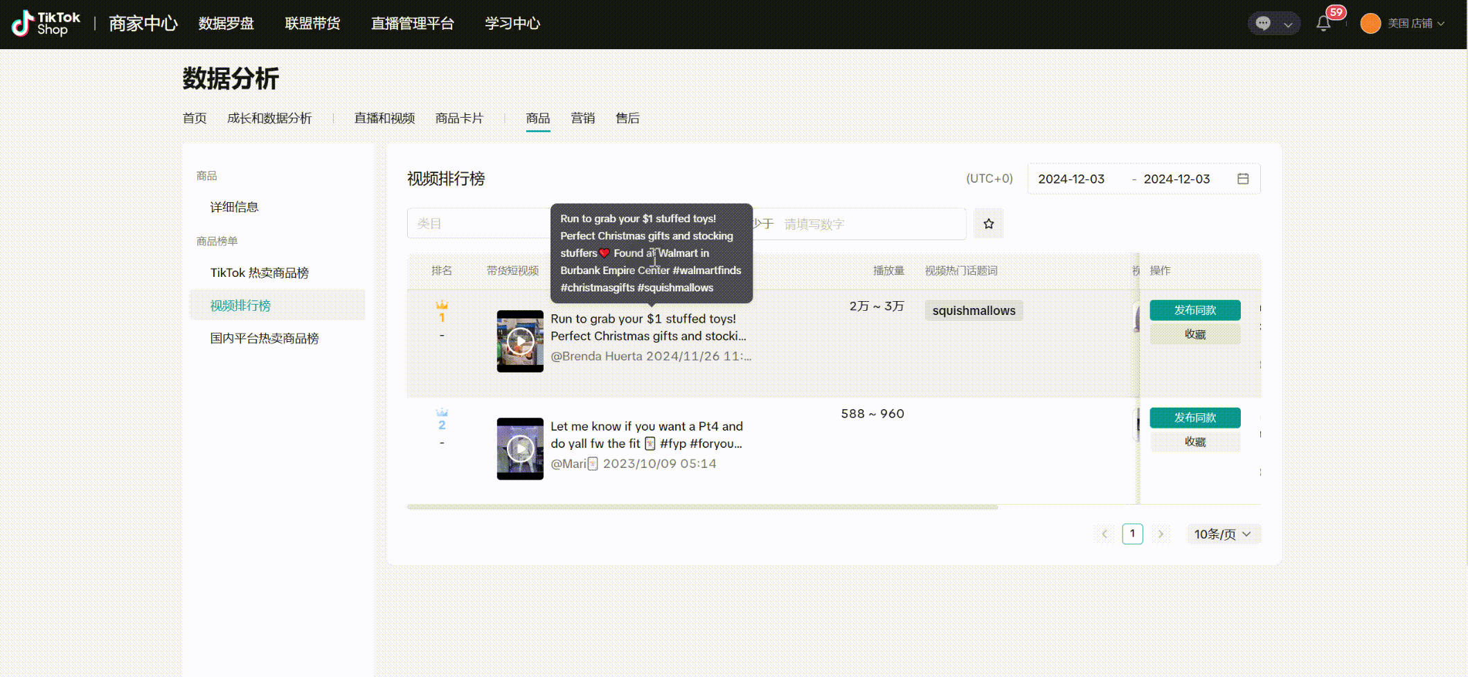 从TT视频里挖掘内容特色品机会 TikTok Shop发布同款功能在哪?哪些情况可以用发布同款功能?