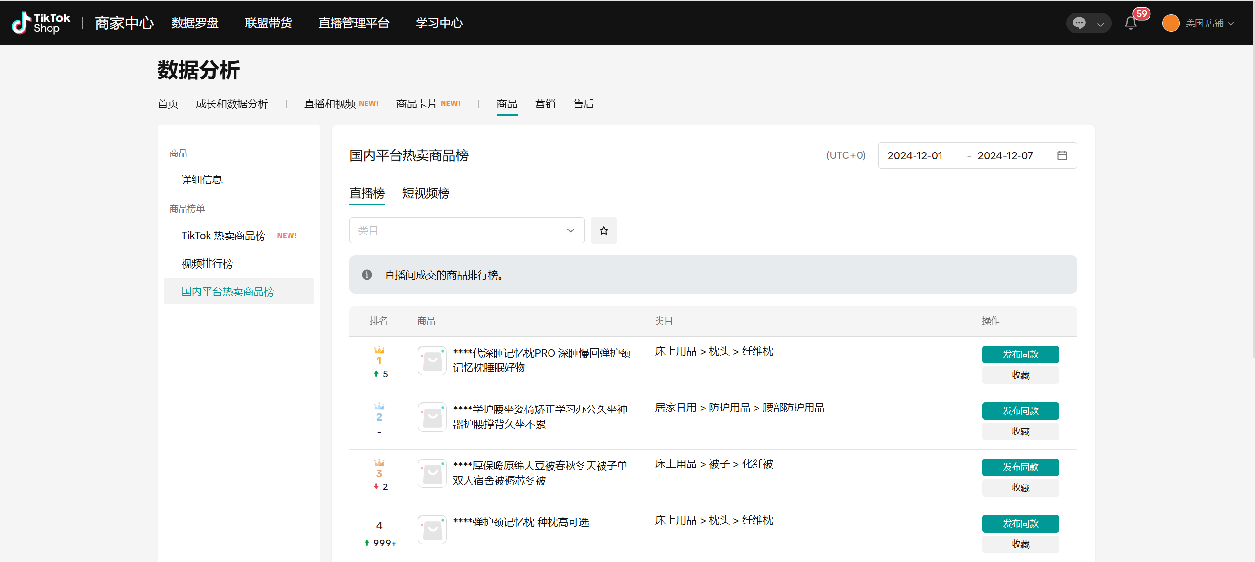 从国内市场挖掘出海爆品机会 TikTok Shop发布同款功能在哪?哪些情况可以用发布同款功能?