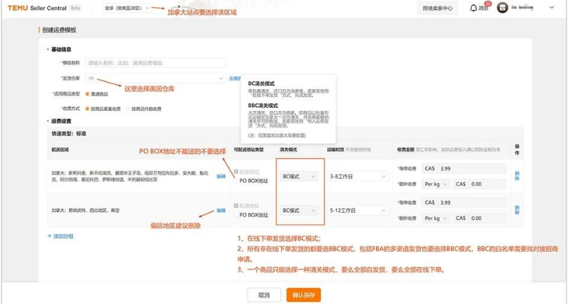 Temu美国发加拿大(美发加)产品上架流程详解(附运费模板设置技巧)
